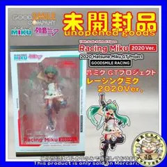 未開封 初音ミク GT レーシングミク 2020 1/8 フィギュア GSC限定 未開封 初音ミク GT レーシングミク 2020 1/8 フィギュア GSC限定