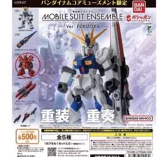 MOBILE SUIT ENSEMBLE～Ver. FUKUOKA～ 福岡限定