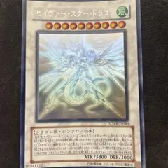 2026年最新】セイヴァースタードラゴン ホロの人気アイテム - メルカリ