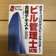2026年最新】ビル経営管理士テキストの人気アイテム - メルカリ