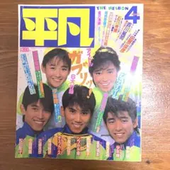 2026年最新】平凡 1985の人気アイテム - メルカリ