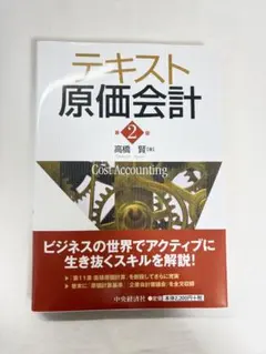 テキスト原価会計