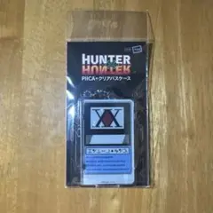 HUNTERHUNTER クリアパスケース　ハンターライセンス　PIICA 1個