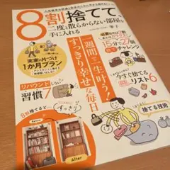 8割捨てて、ニ度と散らからない部屋を手に入れる