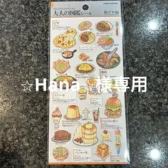 ⭐︎Hana⭐︎様 リクエスト 2点 まとめ商品