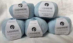 【カシミヤ95%】高級毛糸 5玉セット ベビーブルー　編み物 海外毛糸 人気色