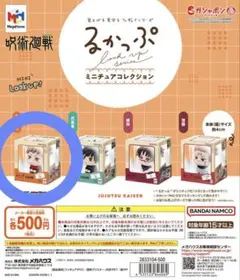 るかっぷ ミニチュアコレクション 呪術廻戦 虎杖悠仁