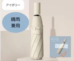 折りたたみ傘　シンプル　ユニセックス　晴雨兼用　UVカット　自動開閉　日傘　雨傘