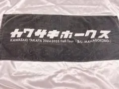 川崎鷹也　愛心ツアー　カワサキホークス　タオル
