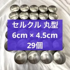 セルクル リーフ型 8センチ 51個 まとめ売り - メルカリ