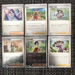 早い者勝ち 포켓몬 カード サポート トレーナーズ 6枚セット