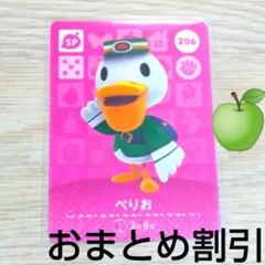 あつまれどうぶつの森　amiiboカード　SP　206　ぺりお　あつ森アミーボ①