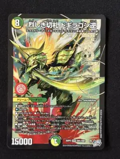 烈しき切札 ドギラゴン逆 1枚 - メルカリ