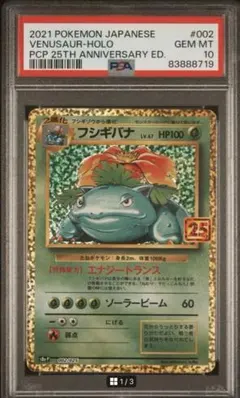 フシギバナ プロモカードパック 25th psa10 ポケモンカード