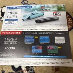 イルマi／割引券