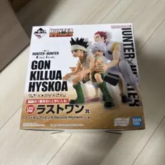HUNTER×HUNTER ゴン・キルア・ヒソカ フィギュアラストワン賞