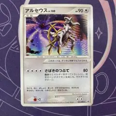 【ポケモンカード】アルセウス PROMO DPt-Pプロモカード 041/051のサムネイル