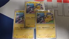 ピカチュウ げきとうスパーク（ミュウ）3枚セット