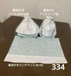 ハンドメイド334 ランチマット フリルお弁当袋 フリルコップ袋 花柄ドット