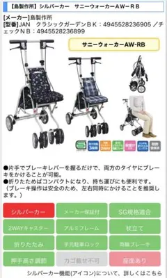 未使用　SHIMA サニーウォーカーAW-RB チェック柄 島製作所】シルバーカー サニーウォーカーAW－RB | 手押し車 通販