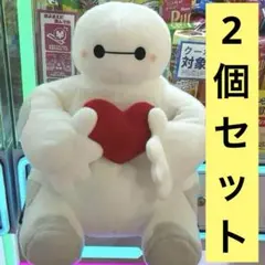 2個まとめ売り ベイマックス　ハートをぎゅっと　V-BIGぬいぐるみ