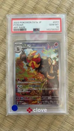 PSA10 カエンジシ AR ポケモンカード