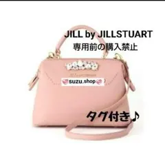 JILL by JILLSTUART ビジュー 2way ショルダーバッグ