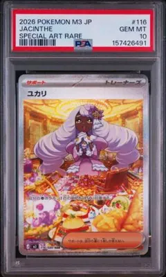 PSA10】ユカリ SR ムニキスゼロ 108 - メルカリ