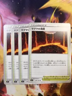 マグマの滝壺4枚