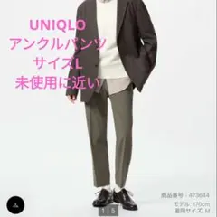 UNIQLO スマートアンクルパンツ BROWN ブラウン L 未使用に近い