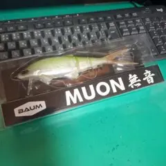 最終価格】BAUM MUON 無音 グリーンサンダー デジーノシャイナー