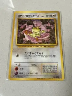 未開封 ロケット団のニャース　ポケモンカード 旧裏面 未使用