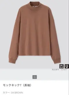 UNIQLO U ハイネックカットソー