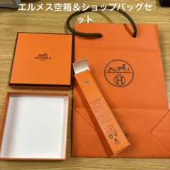 エルメス空箱＆袋セット