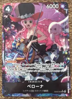 ONE PIECEカード　ペローナ