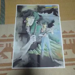 宇宙戦士バルディオス 両面ポスター