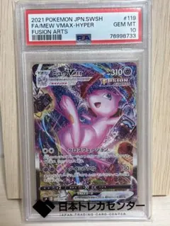 2025年最新】ミュウvmax hr psa10の人気アイテム - メルカリ