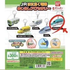 JRはたらく電車　めじるしアクセサリー　E5系はやぶさ