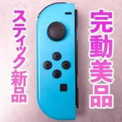 ニンテンドー　ジョイコン(左)　ネオンブルー 253