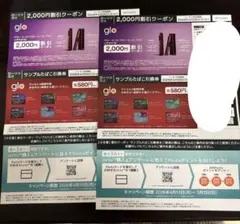glo ヴァルト　サンプルたばこ引換券　ローソン