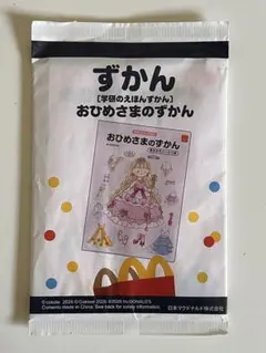 おひめさまのずかん