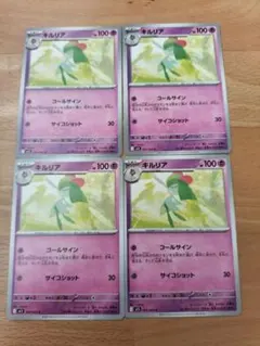 メガブレイブ　メガシンフォニア　キルリア 4枚セット