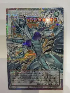 2026年最新】スターダスト・ドラゴン ヴィクテム・サンクチュアリ