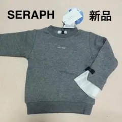 Seraph セラフ トレーナー 裏起毛　グレー 新品タグ付き　未使用　90