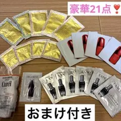 Lancôme Shiseido Decorte DHC.キュレルサンプル21点