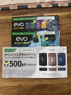evoおひとつ無料キャンペーン割引券✖️2、 500pプレゼント