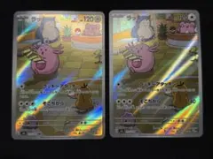 ヲ*8様 ラッキー AR SV6 変幻の仮面 113/101 2枚セット