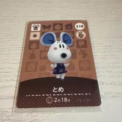 amiiboカード　とめ