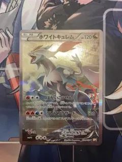 ポケモンカードホワイトキュレム R CP2 伝説キラコレクション 021/027