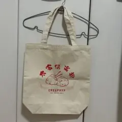 太客倶楽部 クリープハイプ トートバッグ